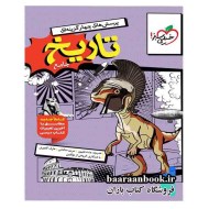 تاریخ جامع خیلی سبز (دست دوم)